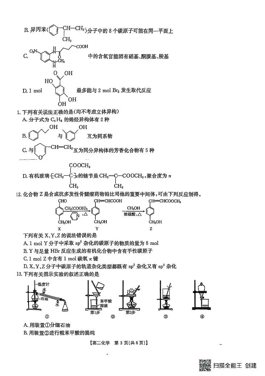 吉林省农安县第十中学2025届新高二下学期7月期末考-化学试题+答案第3页