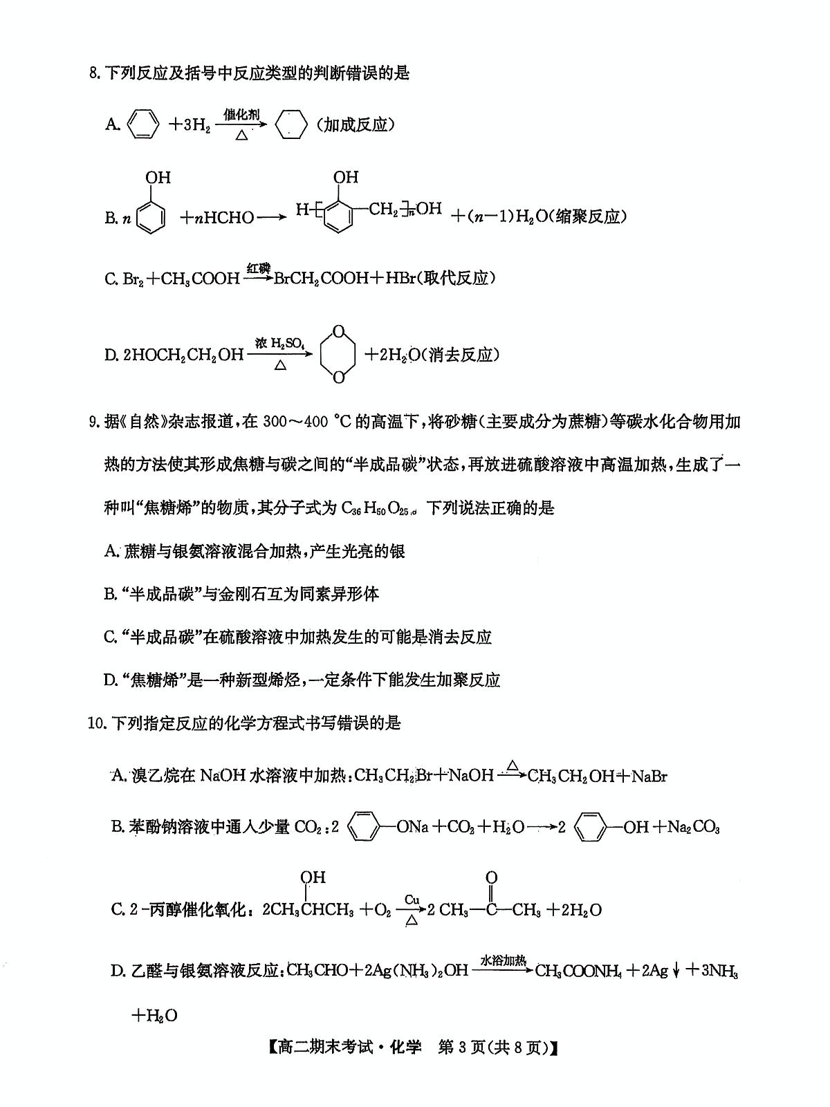 内蒙古鄂尔多斯市西四旗2025届新高二下学期7月期末考-化学试题+答案第3页