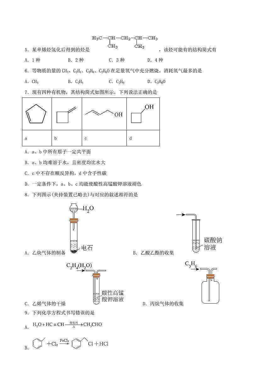 新疆喀什地区疏附县2025届新高二下学期7月期末考-化学试题+答案第2页