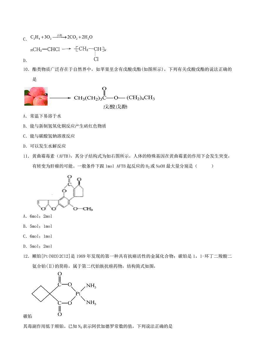 新疆喀什地区疏附县2025届新高二下学期7月期末考-化学试题+答案第3页