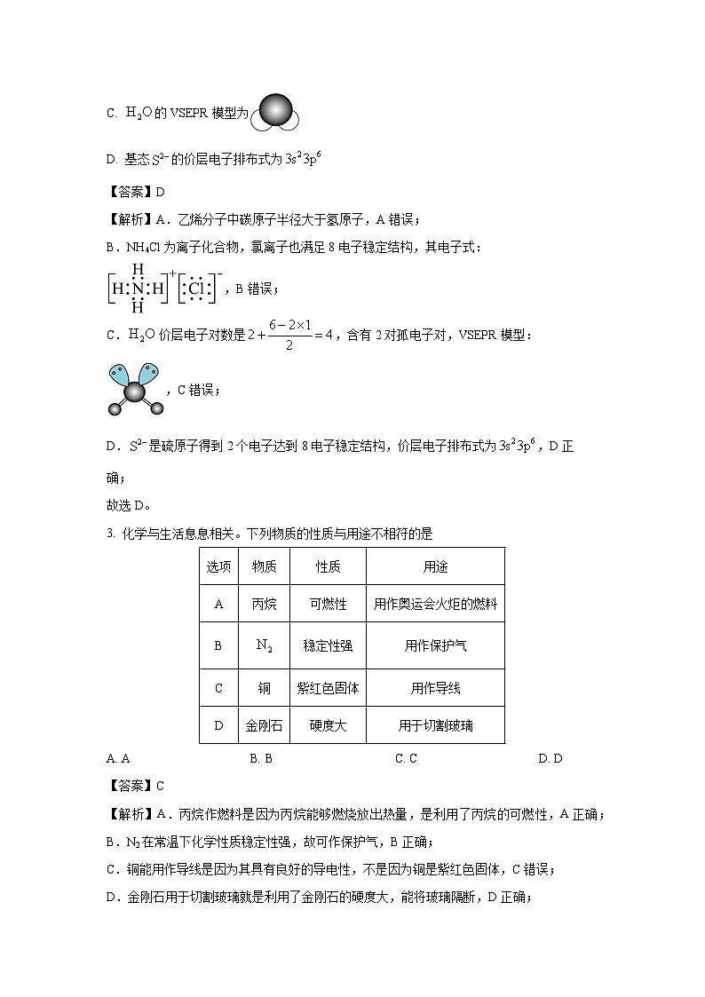 甘肃省武威市2024-2025学年高三上学期期末联考化学试卷（解析版）第2页