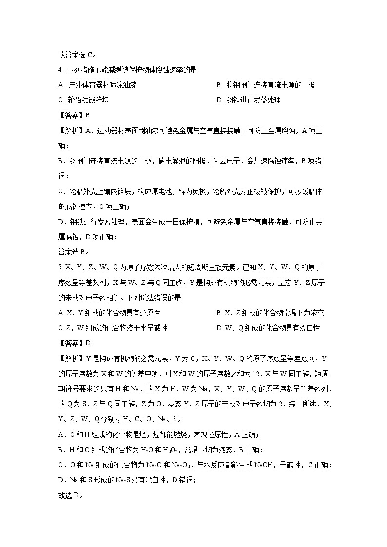 甘肃省武威市2024-2025学年高三上学期期末联考化学试卷（解析版）第3页