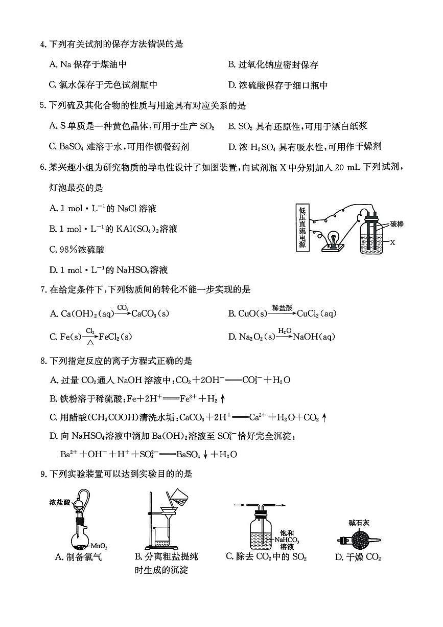 河北省保定市31联考2024-2025学年高一下学期7月期末考试化学试卷（PDF版附答案）第2页
