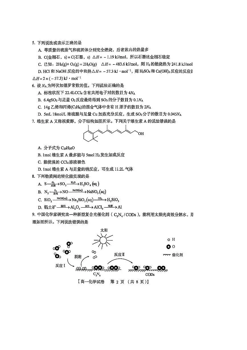 河南省三门峡市2024-2025学年高一下学期期末考试化学试卷（PDF版附答案）第2页