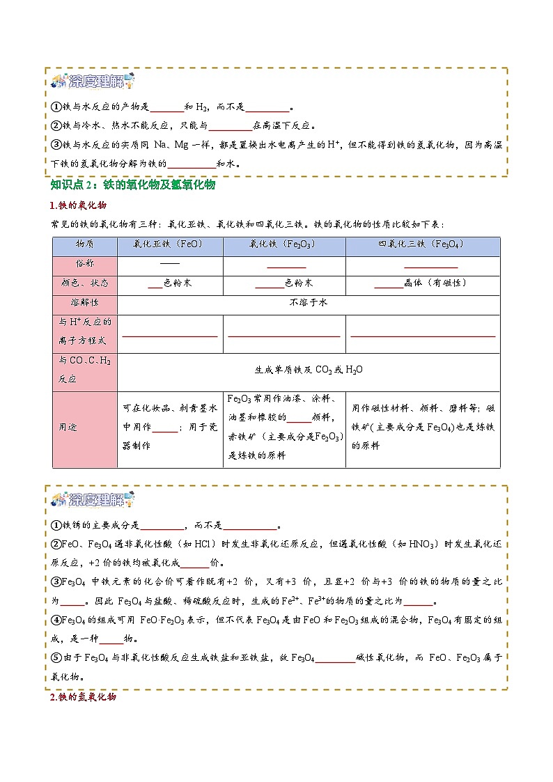 【新课预习】第07讲 铁及其化合物（学生版）-2025年新高一化学暑假衔接讲练 (人教版)第3页