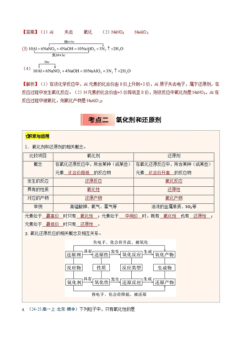 【暑假培优练】专题03 氧化还原反应（教师版）-2025年新高一化学暑假衔接讲练 (人教版)第3页