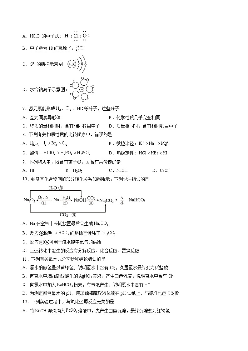新高一化学暑期检测卷（学生版）-2025年新高一化学暑假衔接讲练 (人教版)第2页