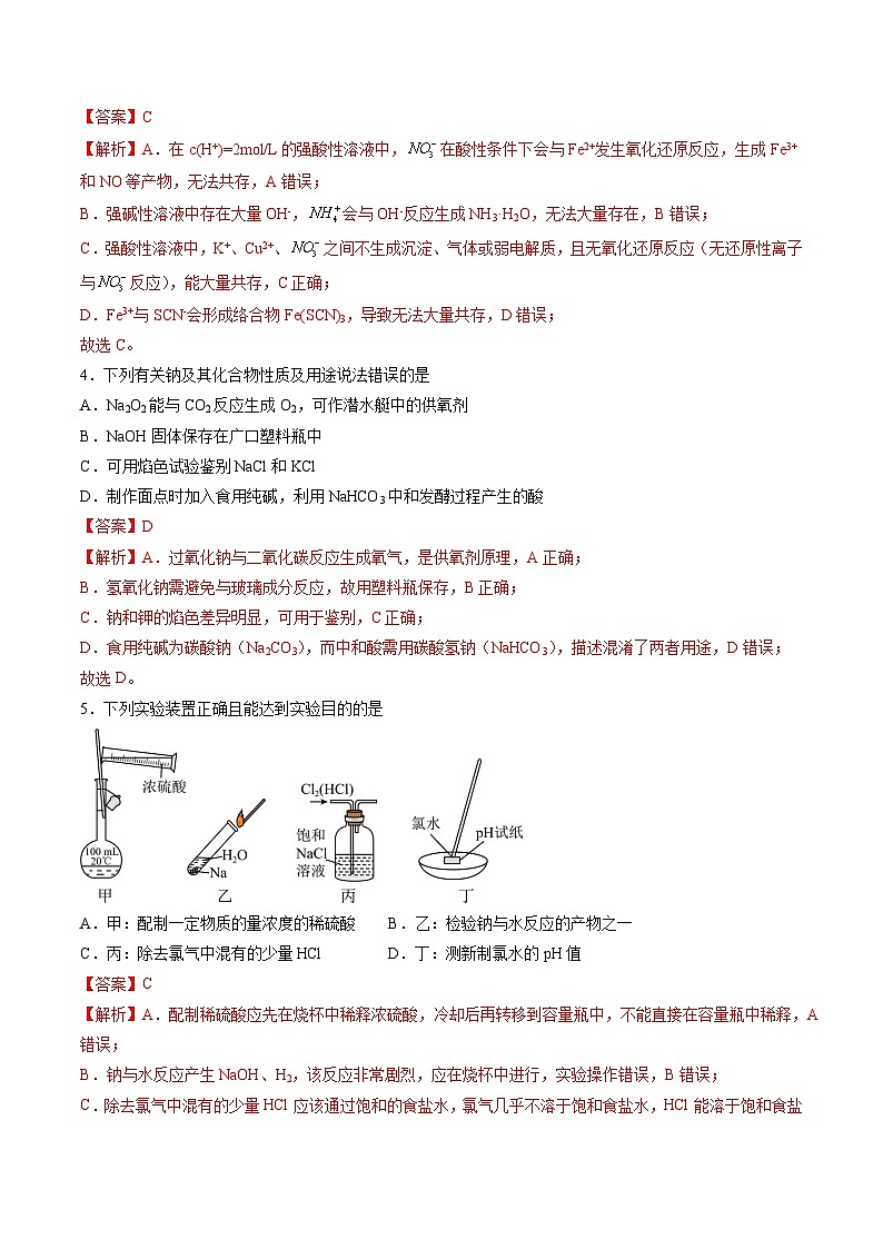 新高一化学暑期检测卷（教师版）-2025年新高一化学暑假衔接讲练 (人教版)第2页