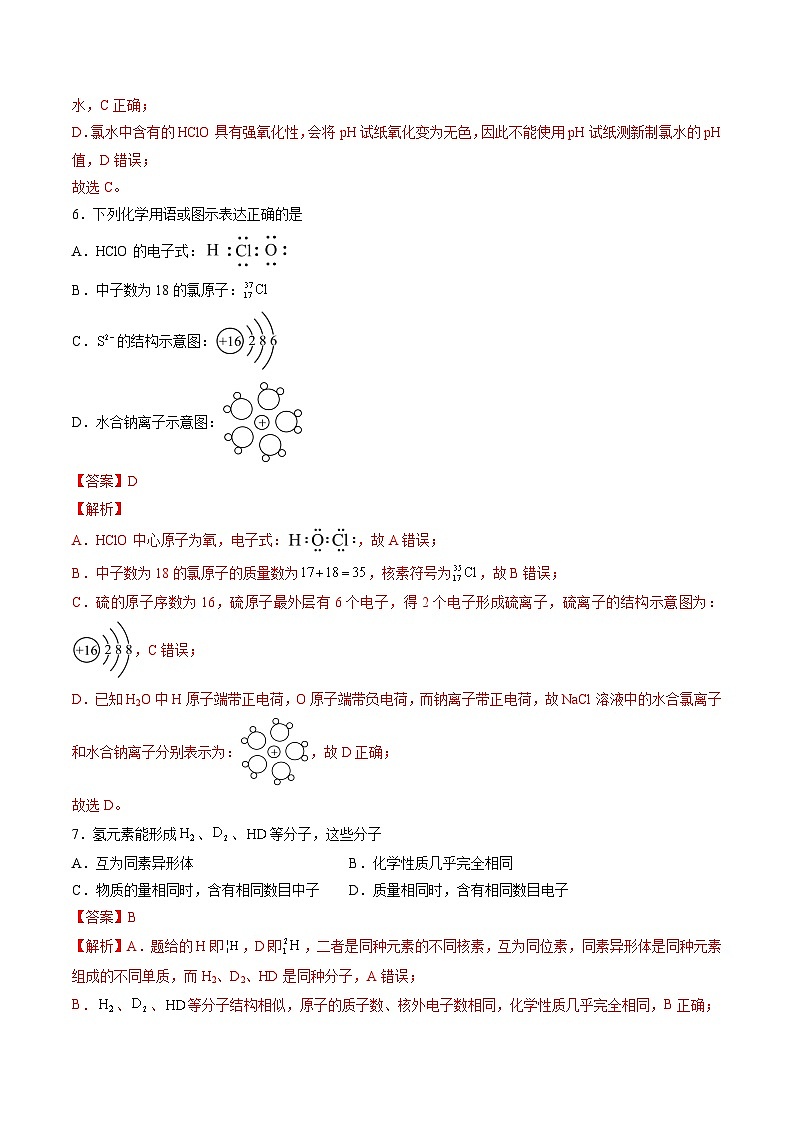新高一化学暑期检测卷（教师版）-2025年新高一化学暑假衔接讲练 (人教版)第3页