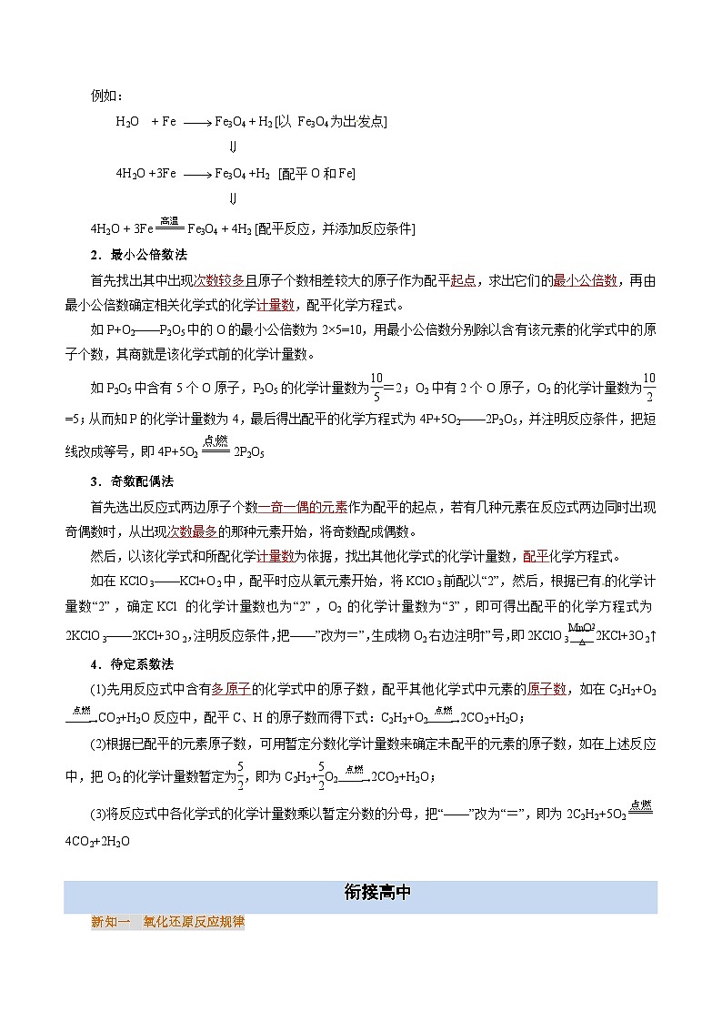 【初高衔接】衔接点07  氧化还原反应规律（教师版）-2025年初升高化学暑假衔接讲练 (通用版)第2页