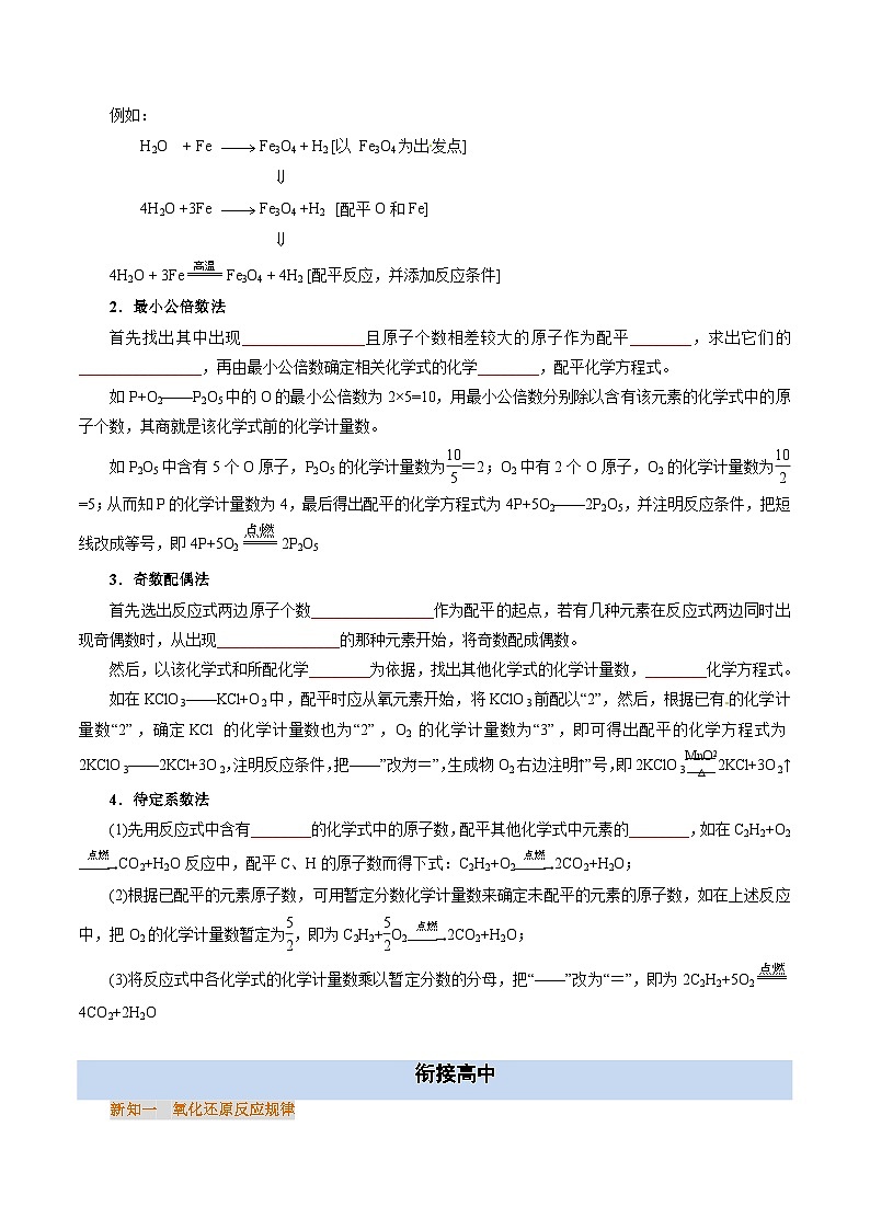 【初高衔接】衔接点07  氧化还原反应规律（学生版）-2025年初升高化学暑假衔接讲练 (通用版)第2页
