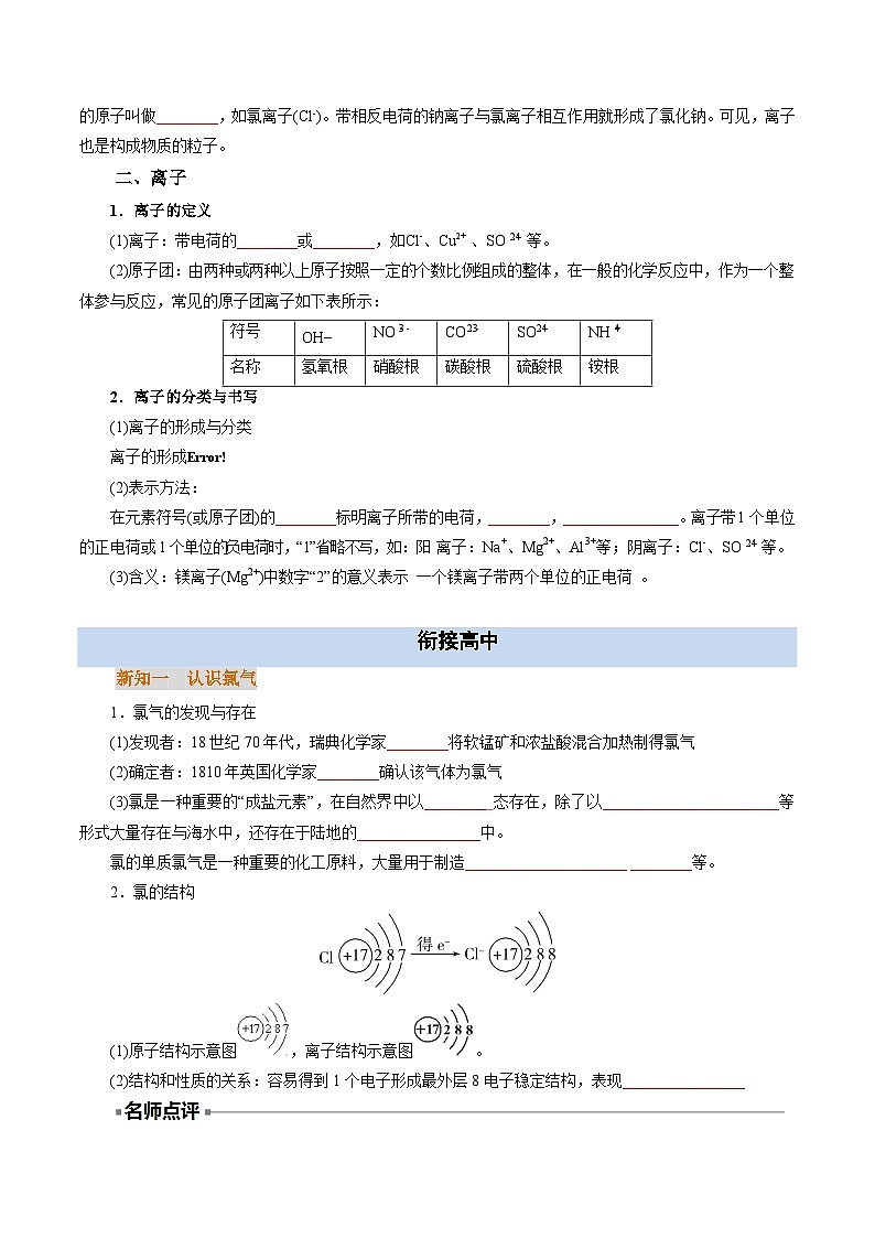 【初高衔接】衔接点11 氯气的性质（学生版）-2025年初升高化学暑假衔接讲练 (通用版)第2页