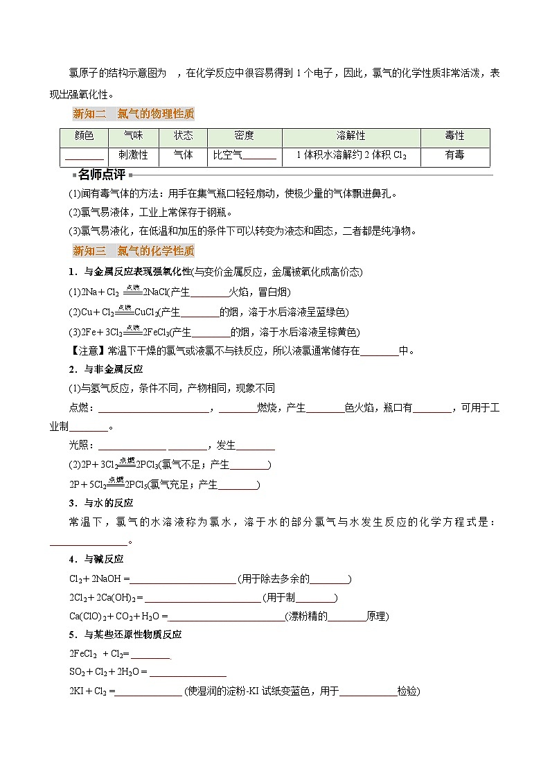 【初高衔接】衔接点11 氯气的性质（学生版）-2025年初升高化学暑假衔接讲练 (通用版)第3页