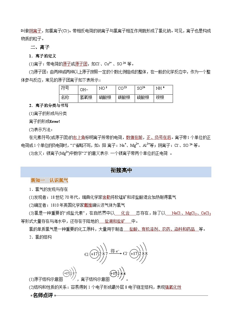 【初高衔接】衔接点11 氯气的性质（教师版）-2025年初升高化学暑假衔接讲练 (通用版)第2页