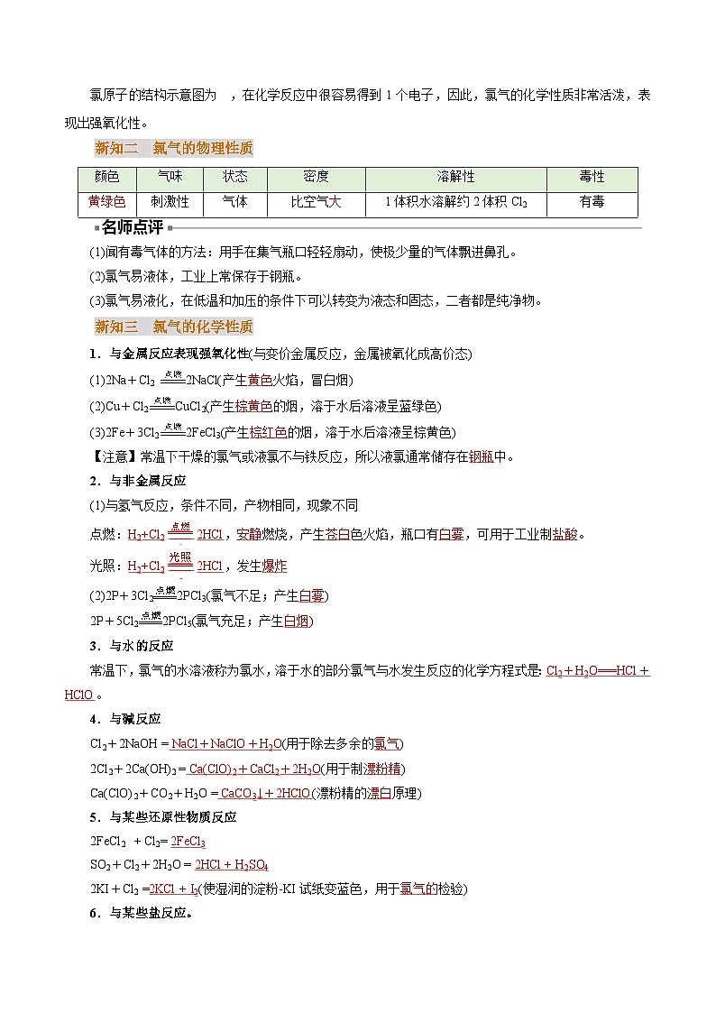 【初高衔接】衔接点11 氯气的性质（教师版）-2025年初升高化学暑假衔接讲练 (通用版)第3页