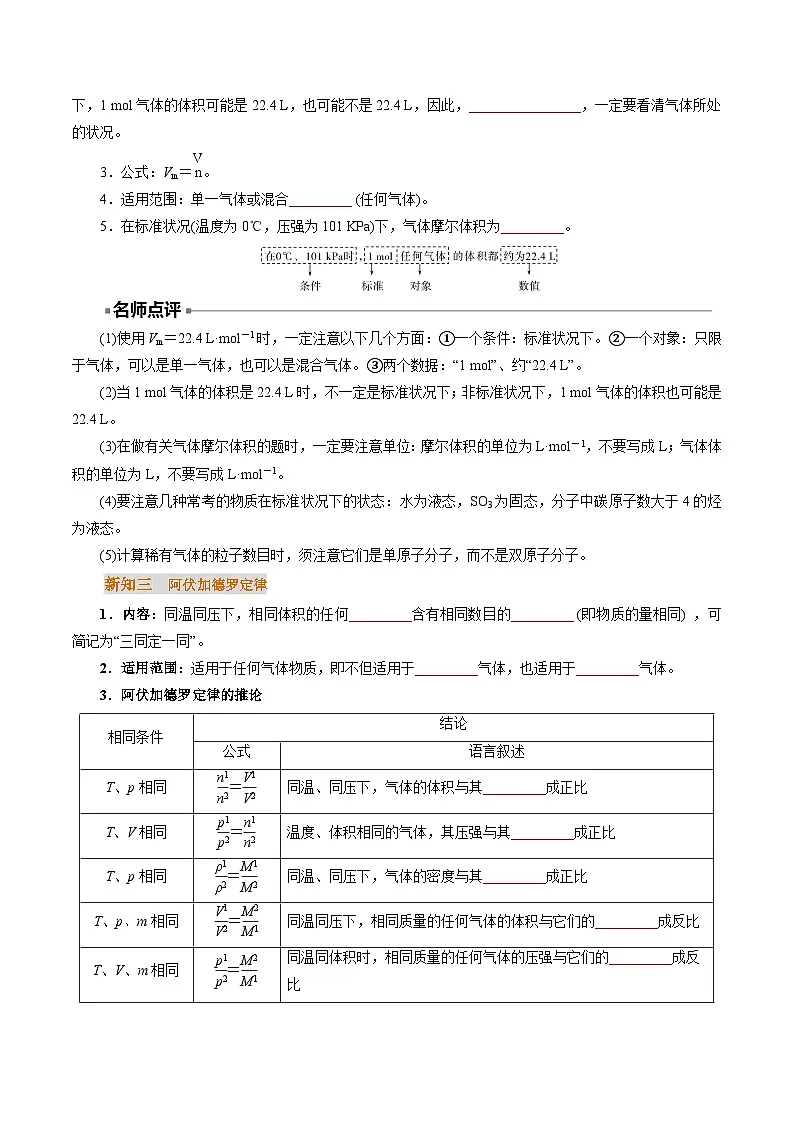 【初高衔接】衔接点14 气体摩尔体积 阿伏加德罗常数（学生版）-2025年初升高化学暑假衔接讲练 (通用版)第3页