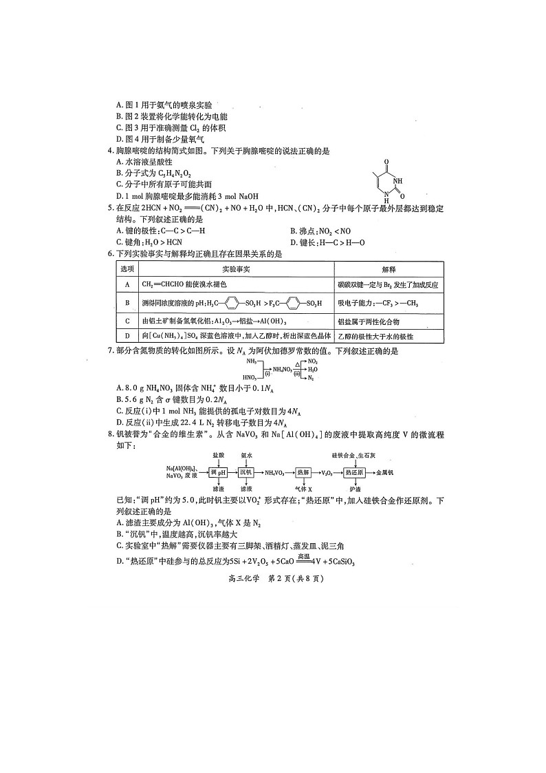 江西智慧上进教育稳派联考2024-2025学年高三上学期1月期末考试（扫描版）化学试卷第2页