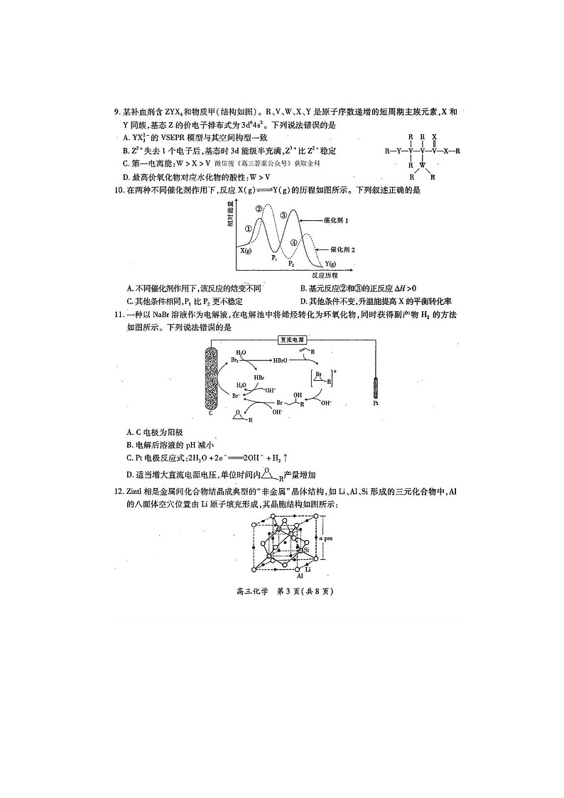 江西智慧上进教育稳派联考2024-2025学年高三上学期1月期末考试（扫描版）化学试卷第3页