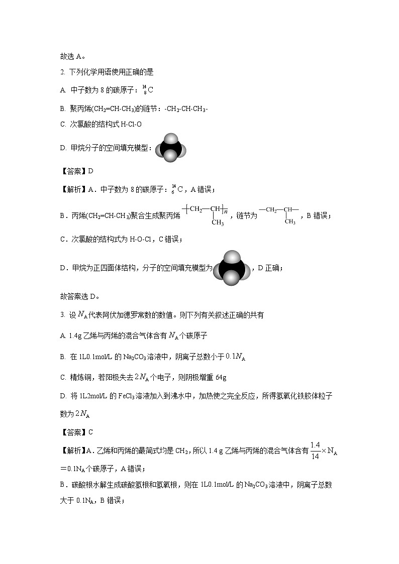 吉林省友好学校第78届2024-2025学年高三上学期1月期末联考化学试卷（解析版）第2页