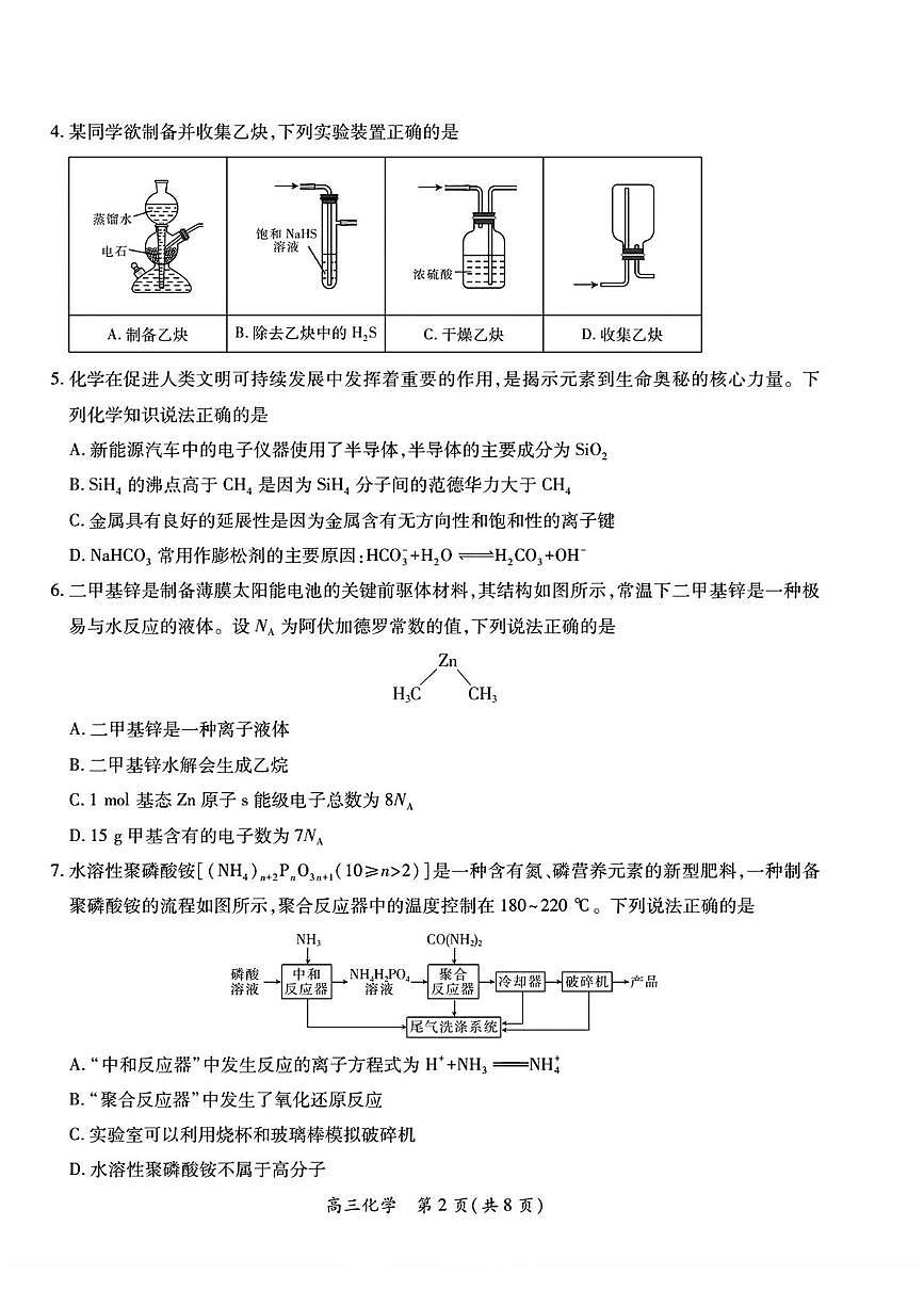 江西上进联考2026届新高三第一次大联考化学试卷+答案第2页