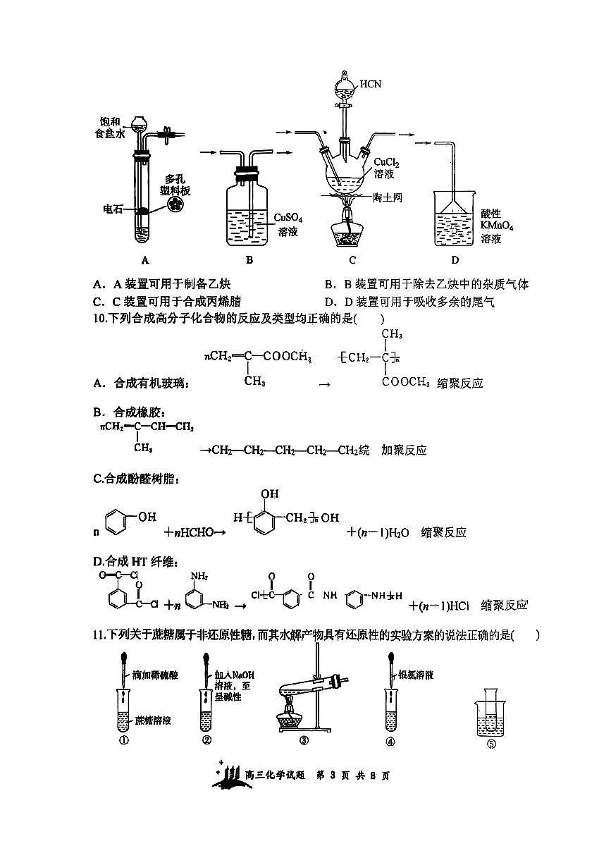 山西省山西大学属中2026届高三上学期8月开学考-化学试题无答案第3页