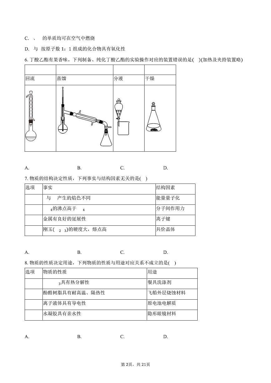 2025年甘肃省新高考化学试卷（含解析）第2页