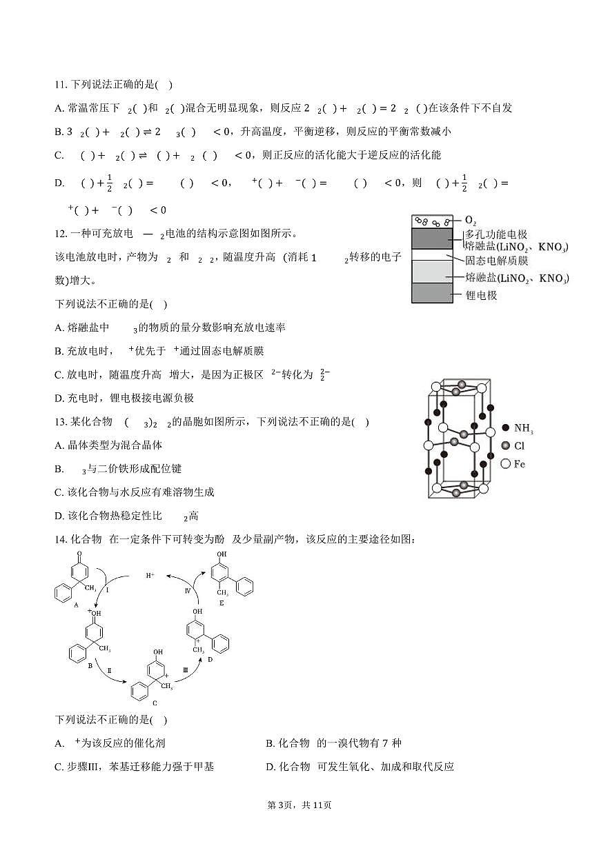 2025年1月浙江省普通高校招生选考化学试卷（含答案）第3页
