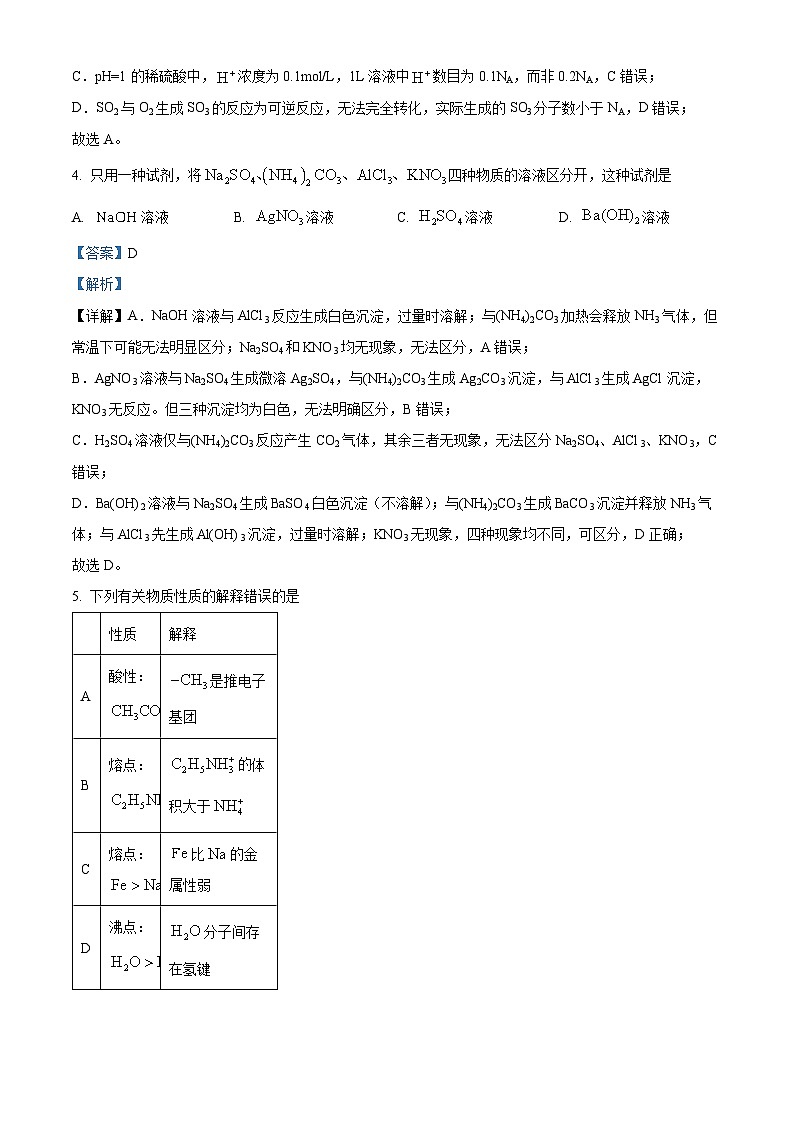 2025年高考真题——化学（湖南卷） 含解析第3页