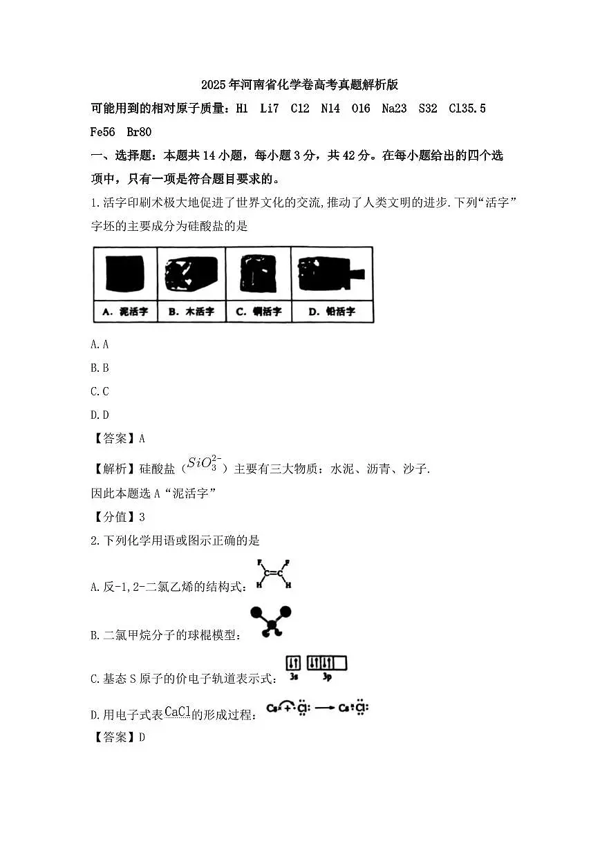【化学 河南卷】2025年河南省高考招生考试真题化学试卷（真题+答案）第1页