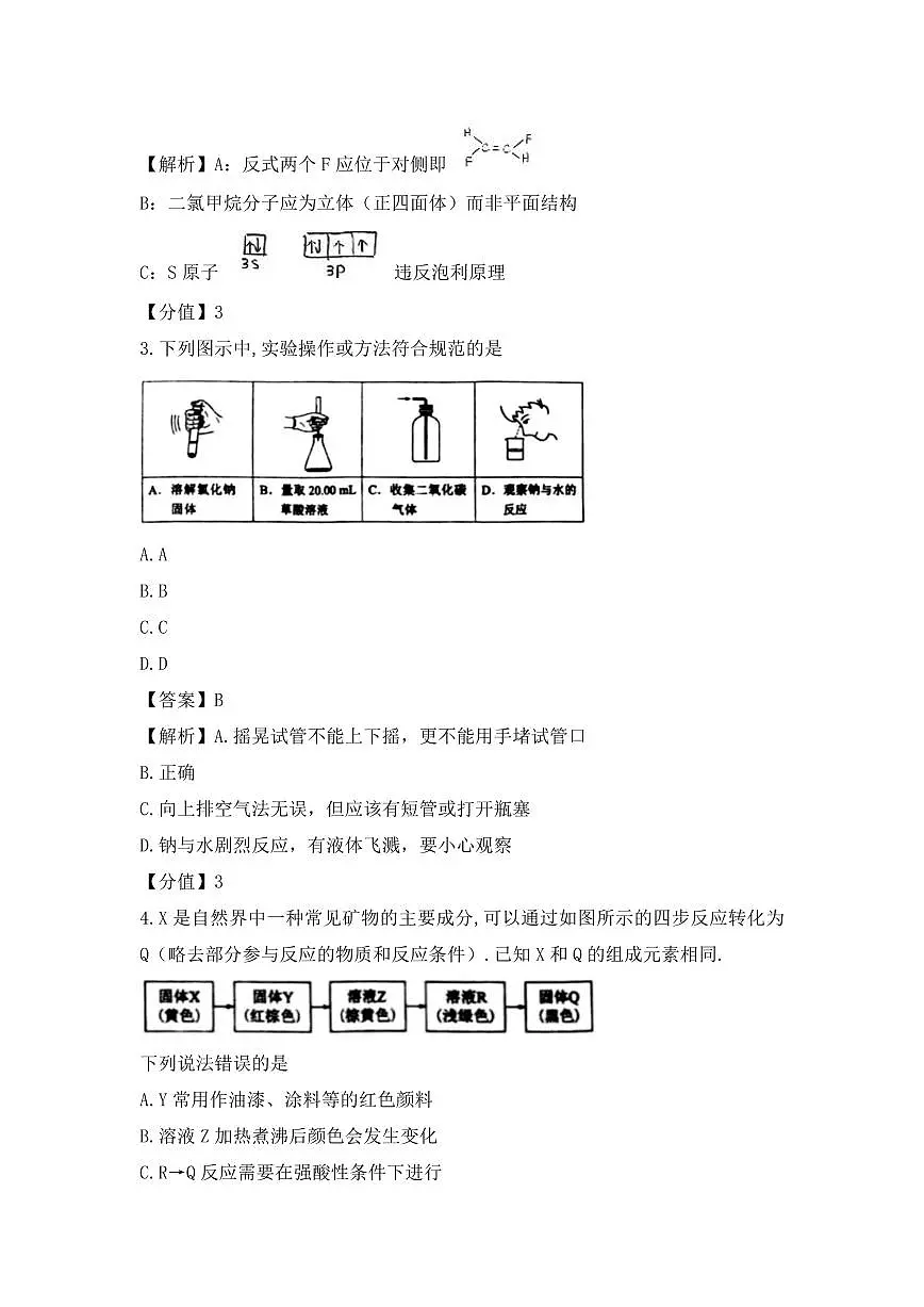 【化学 河南卷】2025年河南省高考招生考试真题化学试卷（真题+答案）第2页