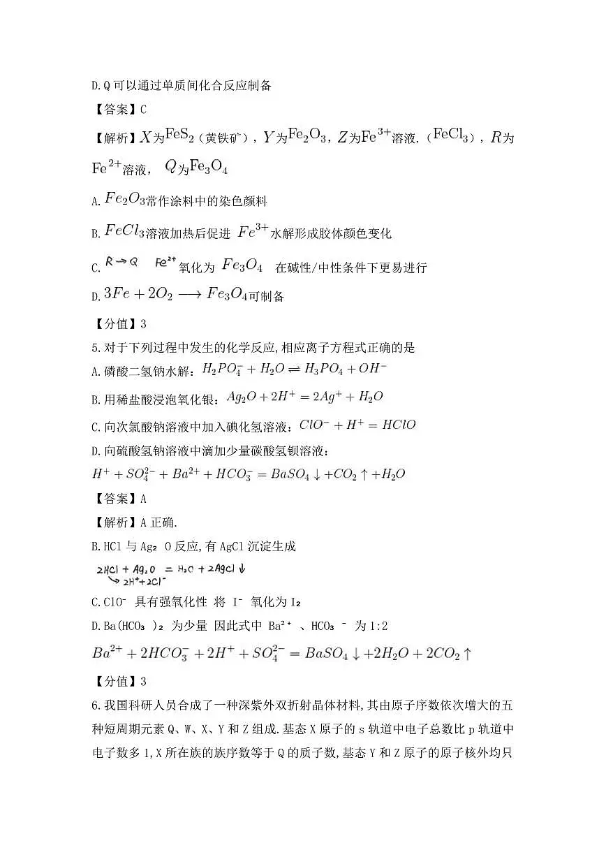 【化学 河南卷】2025年河南省高考招生考试真题化学试卷（真题+答案）第3页