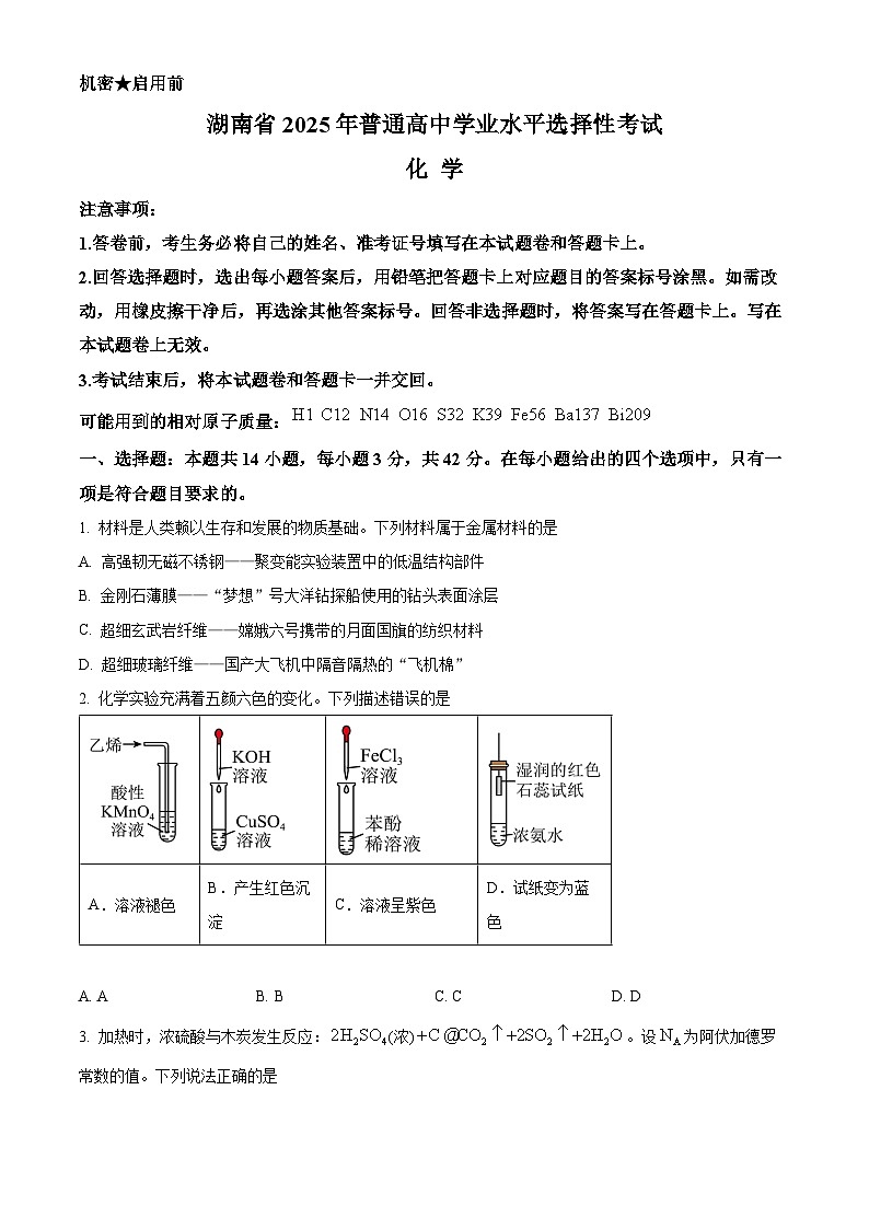 2025年高考真题——化学（湖南卷） Word版无答案第1页