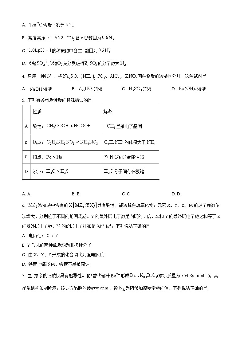 2025年高考真题——化学（湖南卷） Word版无答案第2页