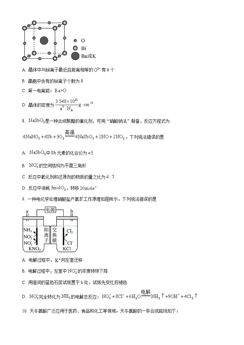 2025年高考真题——化学（湖南卷） Word版无答案第3页