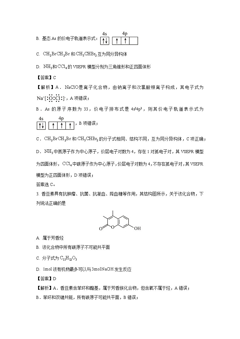 贵州省六校联盟2026届高三上学期高考实用性联考卷（一）化学试卷（解析版）第2页
