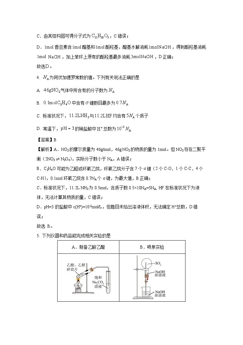 贵州省六校联盟2026届高三上学期高考实用性联考卷（一）化学试卷（解析版）第3页