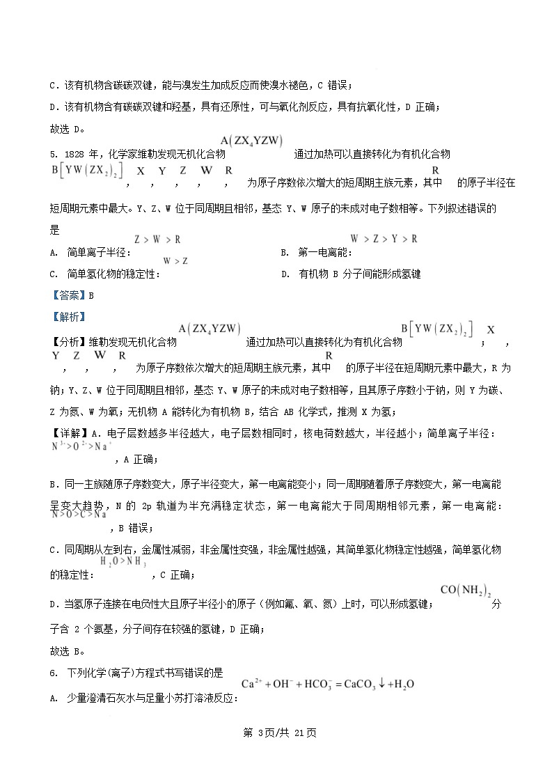 四川省达州市2025届高三化学下学期模拟预测二试题含解析第3页