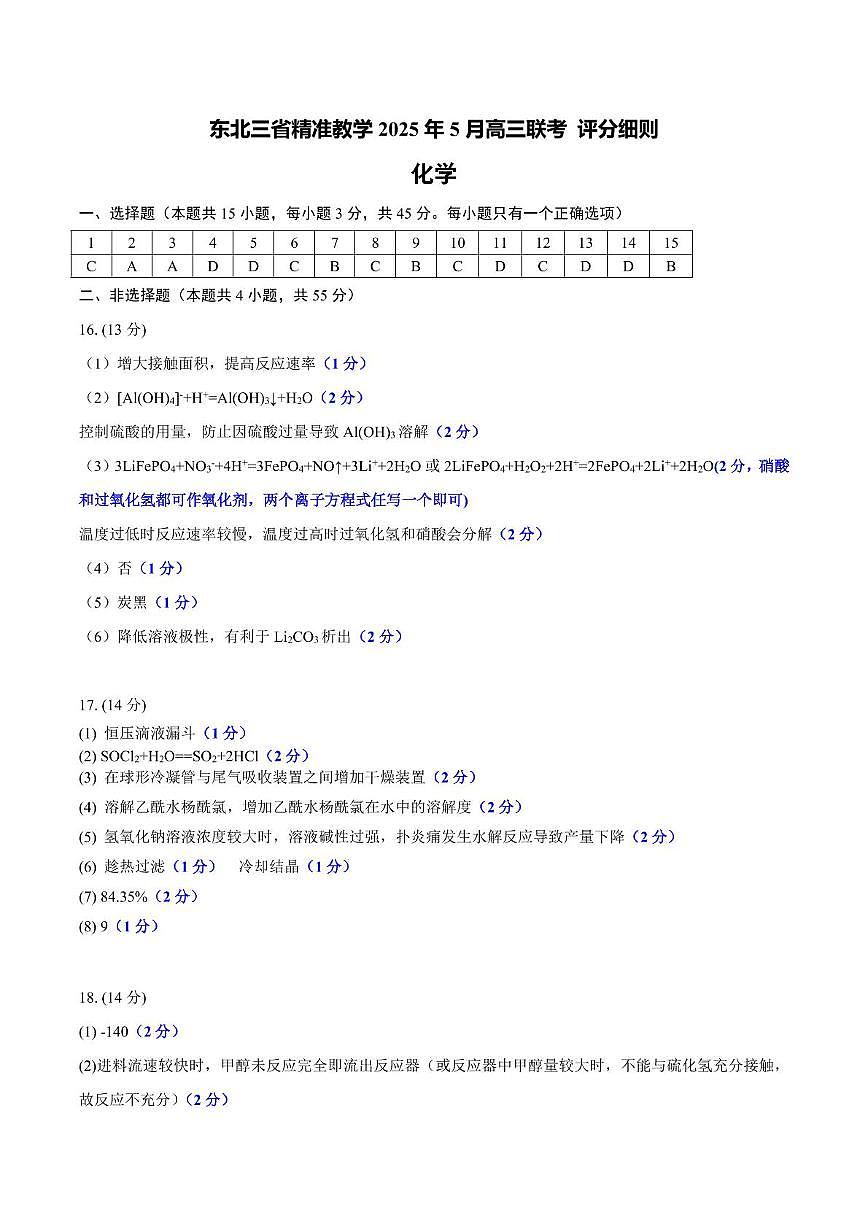 化学参考答案（简略版）第1页