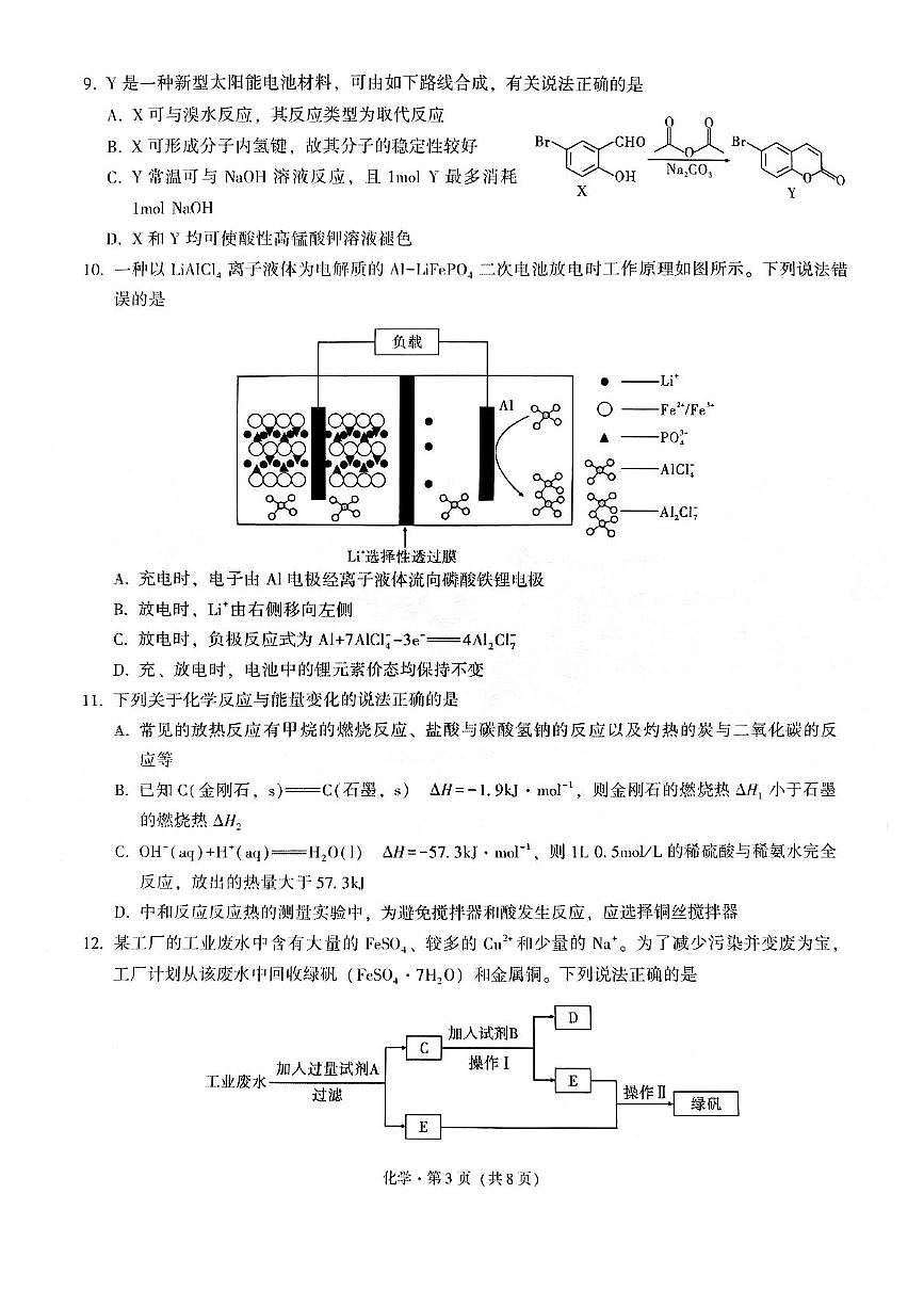 重庆市第一中学2025届高三考前模拟预测最后一卷 化学第3页