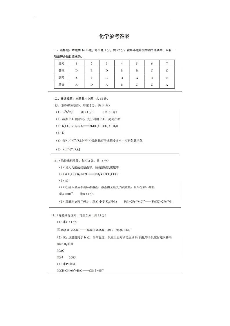 重庆市第一中学2025届高三考前模拟预测最后一卷 化学答案第1页