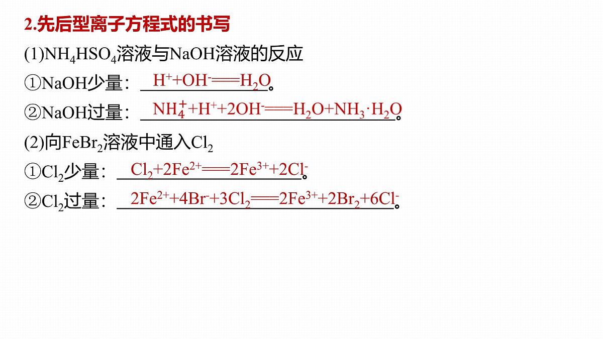 1.2.2与量有关的离子方程式的书写  课件   2025-2026学年高一上学期化学人教版（2019）必修第一册第5页