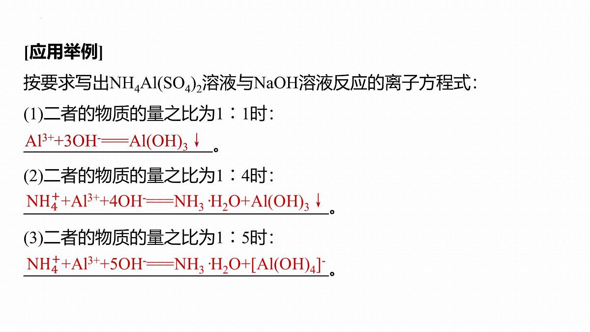 1.2.2与量有关的离子方程式的书写  课件   2025-2026学年高一上学期化学人教版（2019）必修第一册第7页
