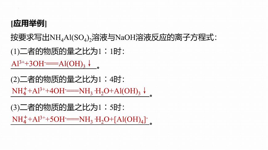 1.2.2与量有关的离子方程式的书写  课件   2025-2026学年高一上学期化学人教版（2019）必修第一册第7页
