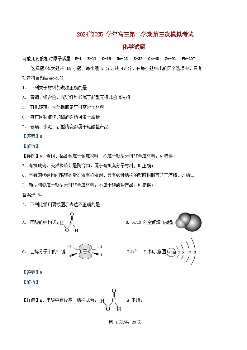 陕西省西安市2025届高三化学下学期第三次模拟考试试题含解析第1页