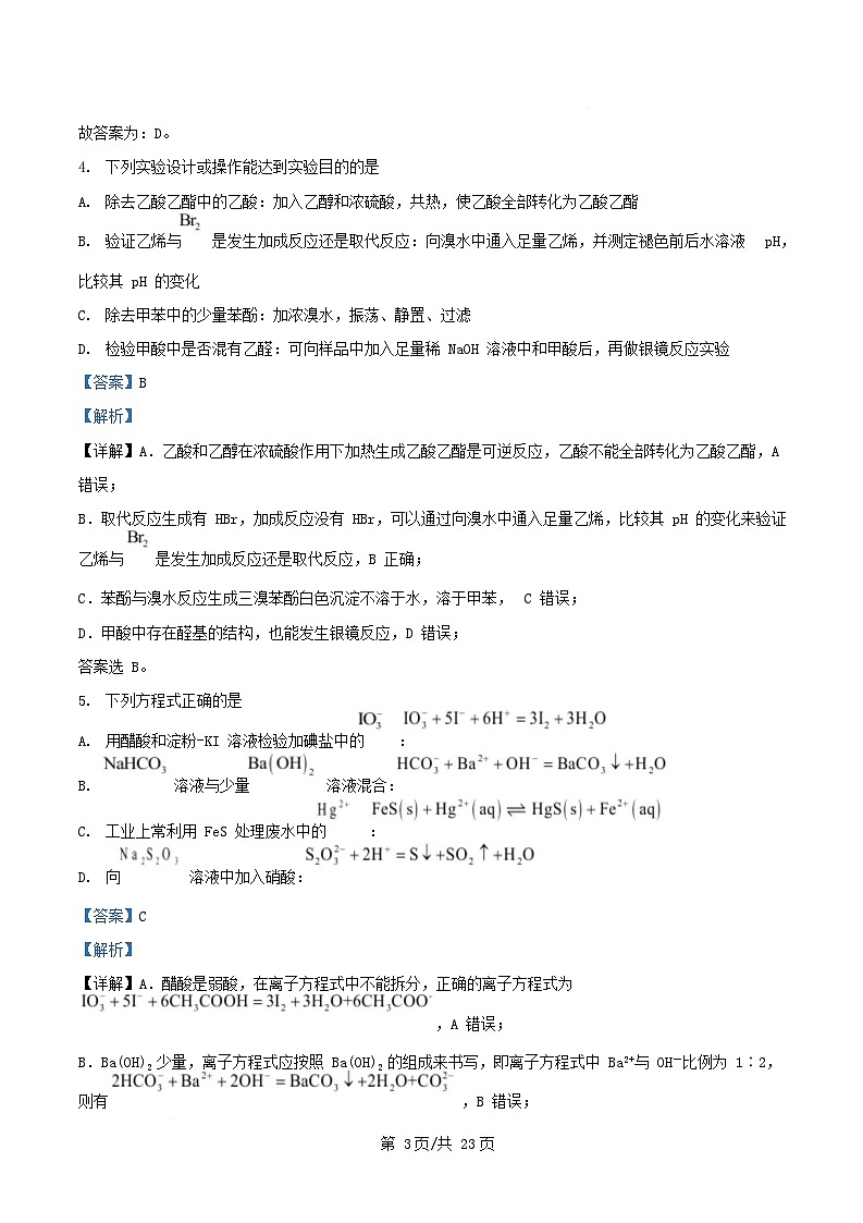 陕西省西安市2025届高三化学下学期第三次模拟考试试题含解析第3页