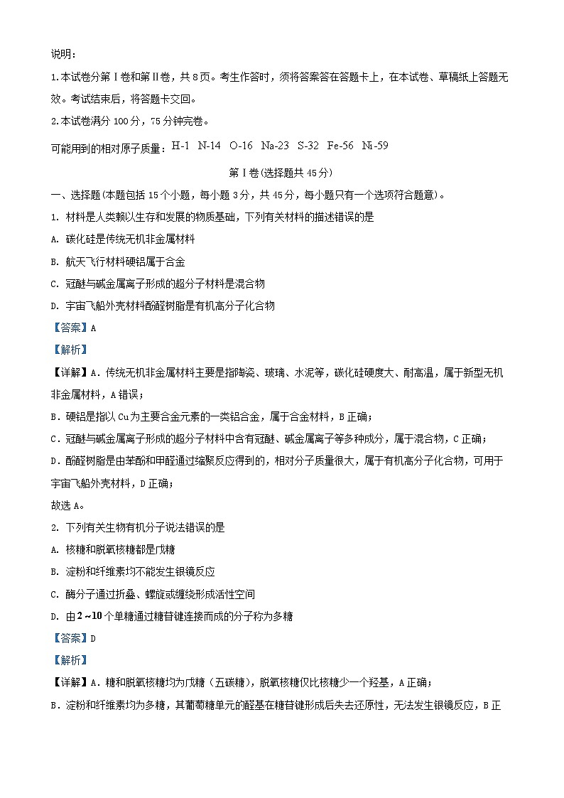 四川省德阳市2025届高三化学下学期质量监测考试二试题含解析第1页