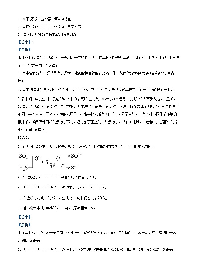 四川省德阳市2025届高三化学下学期质量监测考试二试题含解析第3页