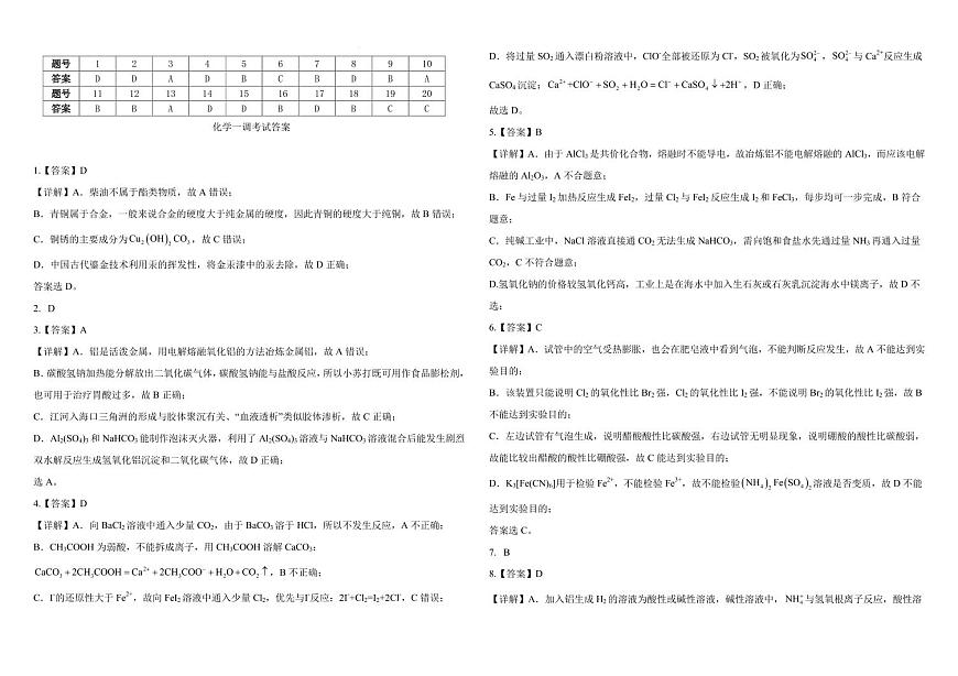 河北省衡水市第二中学2025-2026学年高三上学期一调考试化学答案第1页