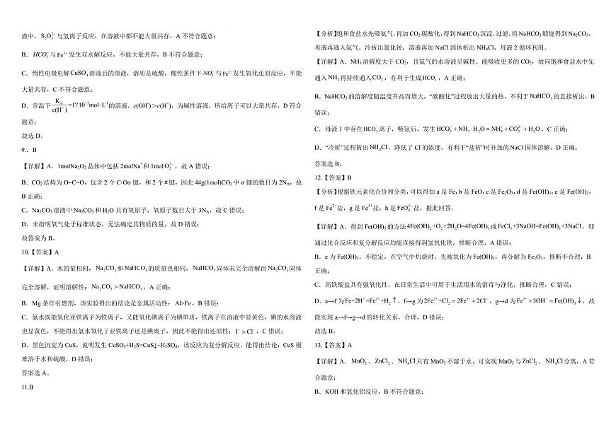 河北省衡水市第二中学2025-2026学年高三上学期一调考试化学答案第2页