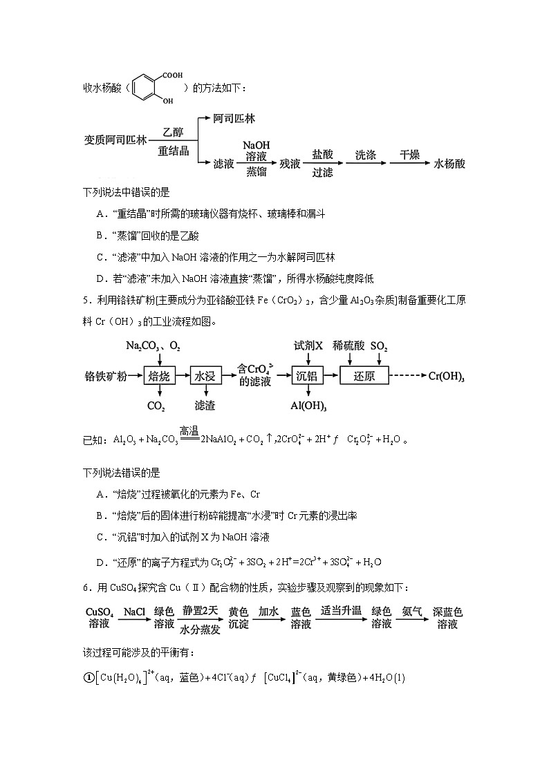 2025届福建省厦门市高三下学期第四次模拟考试化学试题(无答案）第2页